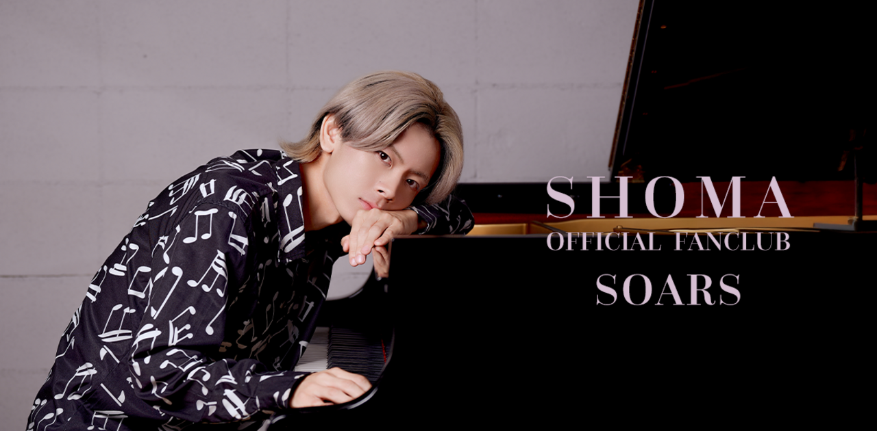 SOARS ｜ 翔馬 -Shoma- Official Fanclub